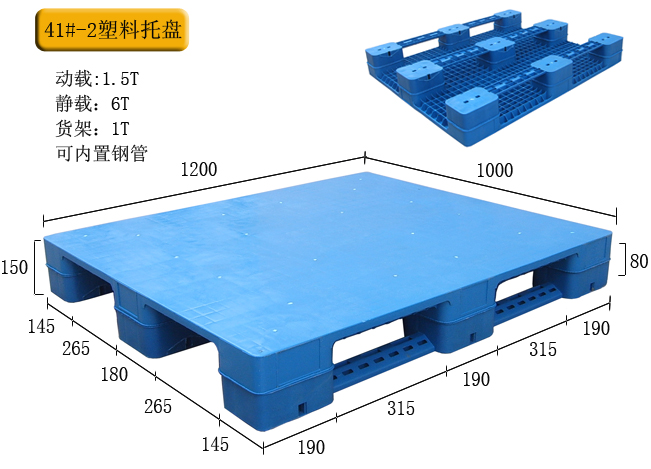 堆叠塑料托盘